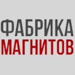 Компания «Фабрика магнитов» Компания «Фабрика магнитов»