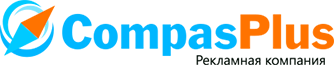 Рекламная компания CompasPlus