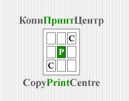 Полиграфическая компания «КопиПринтЦентр»
