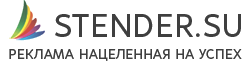 Производственно-рекламная компания «Stender» на Дорожной
