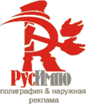 Рекламно-производственная компания ООО «Русимпо»