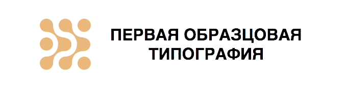 АО «Первая Образцовая типография»