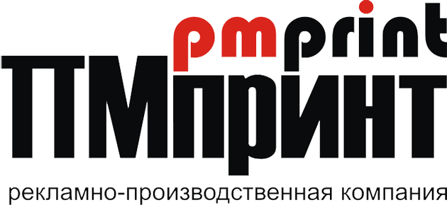 Рекламно-производственная компания «PM-print»